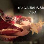 ヒメ日記 2026/01/08 08:35 投稿 じゅん おいらん遊郭