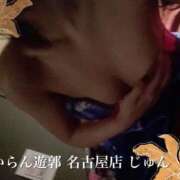 ヒメ日記 2026/04/09 15:55 投稿 じゅん おいらん遊郭