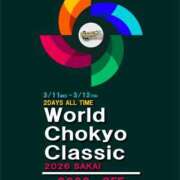 ヒメ日記 2026/03/11 22:38 投稿 輝石/こい 奴隷志願！変態調教飼育クラブ本店