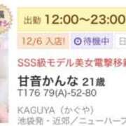 ヒメ日記 2026/02/12 13:03 投稿 甘音かんな KAGUYA（かぐや）