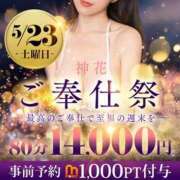しずく イベントだよ📣 モアグループ神栖人妻花壇