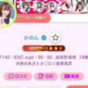 ヒメ日記 2026/01/16 18:29 投稿 かのん ウルトラドリーム