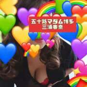 ヒメ日記 2026/01/23 10:47 投稿 三浦春奈 五十路マダム 博多店