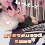 三浦春奈 こんばんは。 五十路マダム 博多店