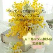 ヒメ日記 2026/03/02 20:47 投稿 三浦春奈 五十路マダム 博多店