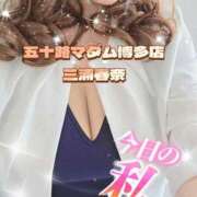 ヒメ日記 2026/04/05 14:37 投稿 三浦春奈 五十路マダム 博多店