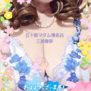 ヒメ日記 2026/04/08 10:17 投稿 三浦春奈 五十路マダム 博多店