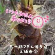 ヒメ日記 2026/05/04 07:57 投稿 三浦春奈 五十路マダム 博多店