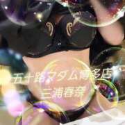 ヒメ日記 2026/05/25 13:17 投稿 三浦春奈 五十路マダム 博多店