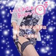ヒメ日記 2026/06/12 07:27 投稿 三浦春奈 五十路マダム 博多店