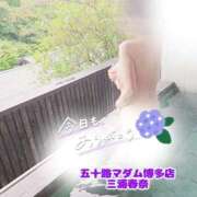 ヒメ日記 2026/06/24 23:27 投稿 三浦春奈 五十路マダム 博多店