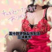 ヒメ日記 2026/06/24 23:32 投稿 三浦春奈 五十路マダム 博多店