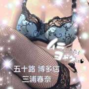 ヒメ日記 2026/06/28 09:47 投稿 三浦春奈 五十路マダム 博多店
