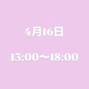 ヒメ日記 2026/04/16 09:03 投稿 みいな★NO.1愛嬌美少女 立川女学園