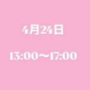 ヒメ日記 2026/04/24 09:03 投稿 みいな★NO.1愛嬌美少女 立川女学園