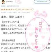 ヒメ日記 2025/12/11 12:02 投稿 あいな MIKADO