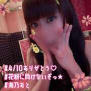 ヒメ日記 2026/04/10 19:48 投稿 海乃 おと☆沼落ちNO１ 雅(みやび)