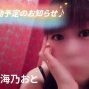 海乃 おと☆沼落ちNO１ 出勤予定のお知らせ♪ 雅(みやび)