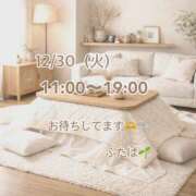 ヒメ日記 2025/12/30 08:05 投稿 酒井ふたば ミセスの癒しエステ