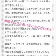 ヒメ日記 2026/01/24 21:25 投稿 すい ぐっすり山田 横浜店