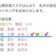七瀬　みゆ 大大大ニュース‼️ プルプル札幌性感エステ はんなり