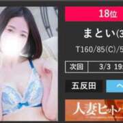 ヒメ日記 2026/03/02 17:22 投稿 まとい 五反田人妻ヒットパレード（シンデレラグループ）