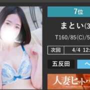 ヒメ日記 2026/04/04 07:15 投稿 まとい 五反田人妻ヒットパレード（シンデレラグループ）