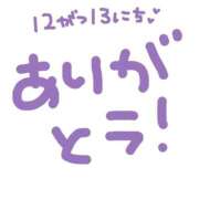 ヒメ日記 2025/12/14 06:31 投稿 いずみ 池袋サンキュー