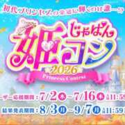 星菜　うの 🦋じゃぱん姫コン2026🦋 雅(みやび)