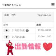 ヒメ日記 2026/01/20 07:15 投稿 あいか 千葉松戸ちゃんこ