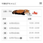 ヒメ日記 2026/02/02 19:04 投稿 あいか 千葉松戸ちゃんこ