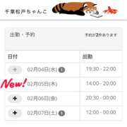 ヒメ日記 2026/02/04 17:24 投稿 あいか 千葉松戸ちゃんこ