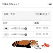 ヒメ日記 2026/08/19 08:49 投稿 あいか 千葉松戸ちゃんこ