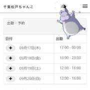 ヒメ日記 2026/09/16 07:08 投稿 あいか 千葉松戸ちゃんこ