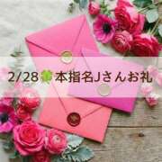 みのり 2/28🍀本指名Jさんお礼 贅沢なひと時