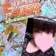 ヒメ日記 2026/04/09 09:12 投稿 あこ 大塚デリヘル倶楽部