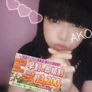 ヒメ日記 2026/04/12 13:12 投稿 あこ 大塚デリヘル倶楽部