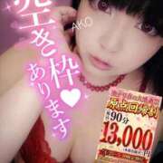 ヒメ日記 2026/04/26 13:02 投稿 あこ 大塚デリヘル倶楽部