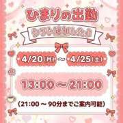 ヒメ日記 2026/04/19 10:26 投稿 ひまり 大塚デリヘル倶楽部