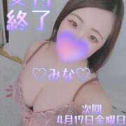ヒメ日記 2026/04/15 16:52 投稿 みな 大塚デリヘル倶楽部