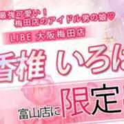 ヒメ日記 2026/05/16 08:56 投稿 香椎いろは ニューハーフヘルスLIBE大阪梅田店