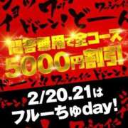 ヒメ日記 2026/02/21 00:28 投稿 みすず わちゃわちゃ密着リアルフルーちゅ西船橋