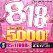 ヒメ日記 2026/08/07 23:16 投稿 アム リッチドールなんば店