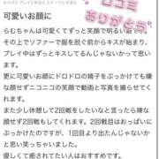 らむ 【お礼写メ日記】 びくびくサークル五反田店