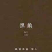 ヒメ日記 2026/01/13 21:12 投稿 地元/らん セレブクエスト－Iwaki－