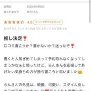 ヒメ日記 2026/05/09 06:32 投稿 地元/らん セレブクエスト－Iwaki－