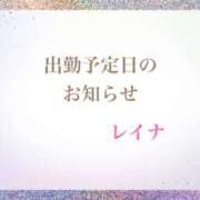レイナ 次回出勤予定日です♪ 煌-kirameki-