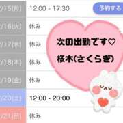 桜木(さくらぎ) 今日は、体験2日目です💖💖💖 相模原人妻城