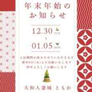 ヒメ日記 2025/12/25 12:03 投稿 ともか 大和人妻城
