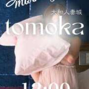ヒメ日記 2025/12/29 08:04 投稿 ともか 大和人妻城
